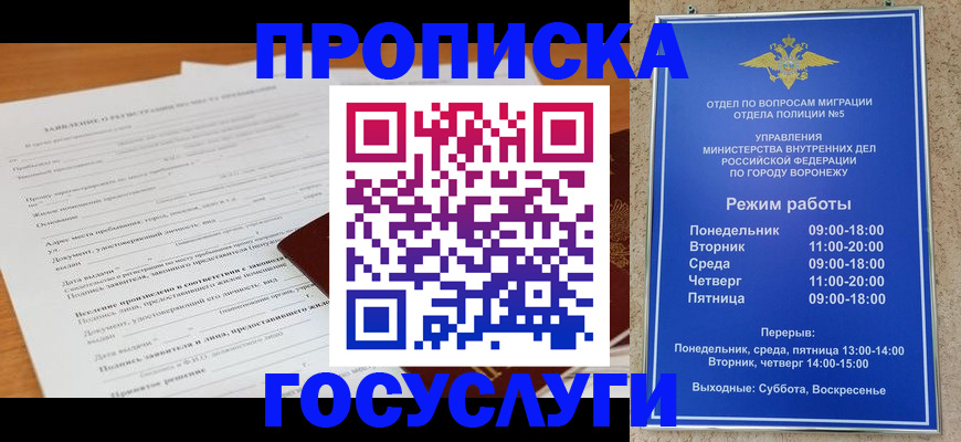 прописка штамп в Зиме
